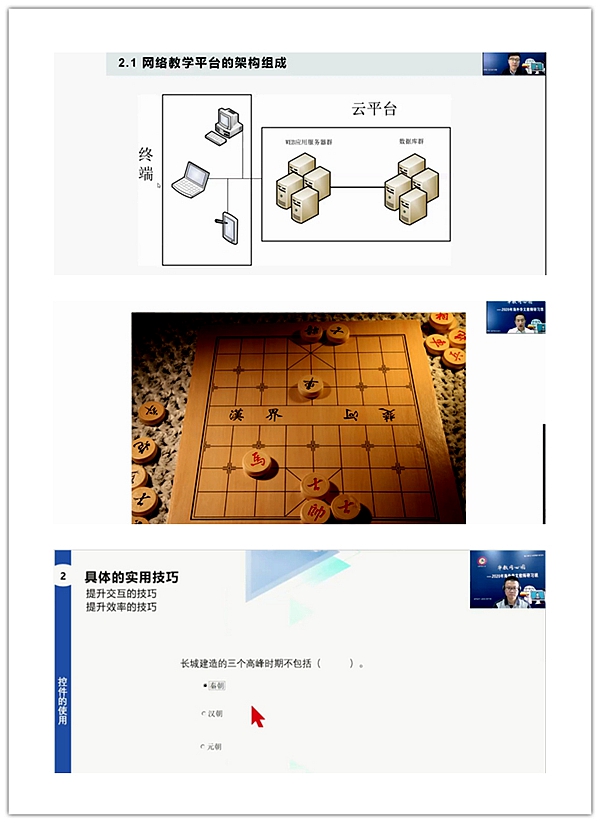 网络课堂实录.jpg