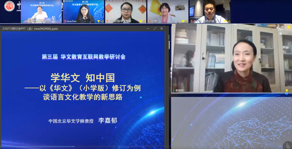 李嘉郁教授参加中国华文教育基金会第三届华文教育互联网教学研讨会 校园动态 北京华文学院 李嘉郁教授参加中国华文教育基金会第三届华文教育互联网教学研讨会 校园动态 北京华文学院