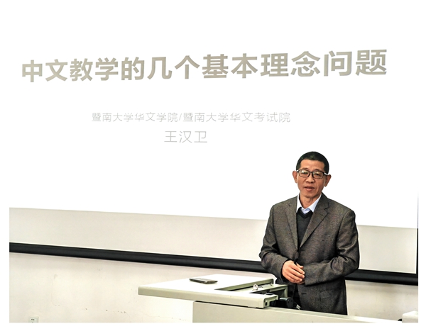 暨南大学王汉卫教授.jpg
