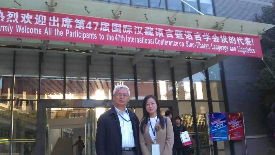 李春风副教授参加国际汉藏语言暨语言学会议.jpg