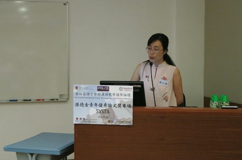 张江丽教授参加第四届语言学与汉语教学国际论坛.jpg