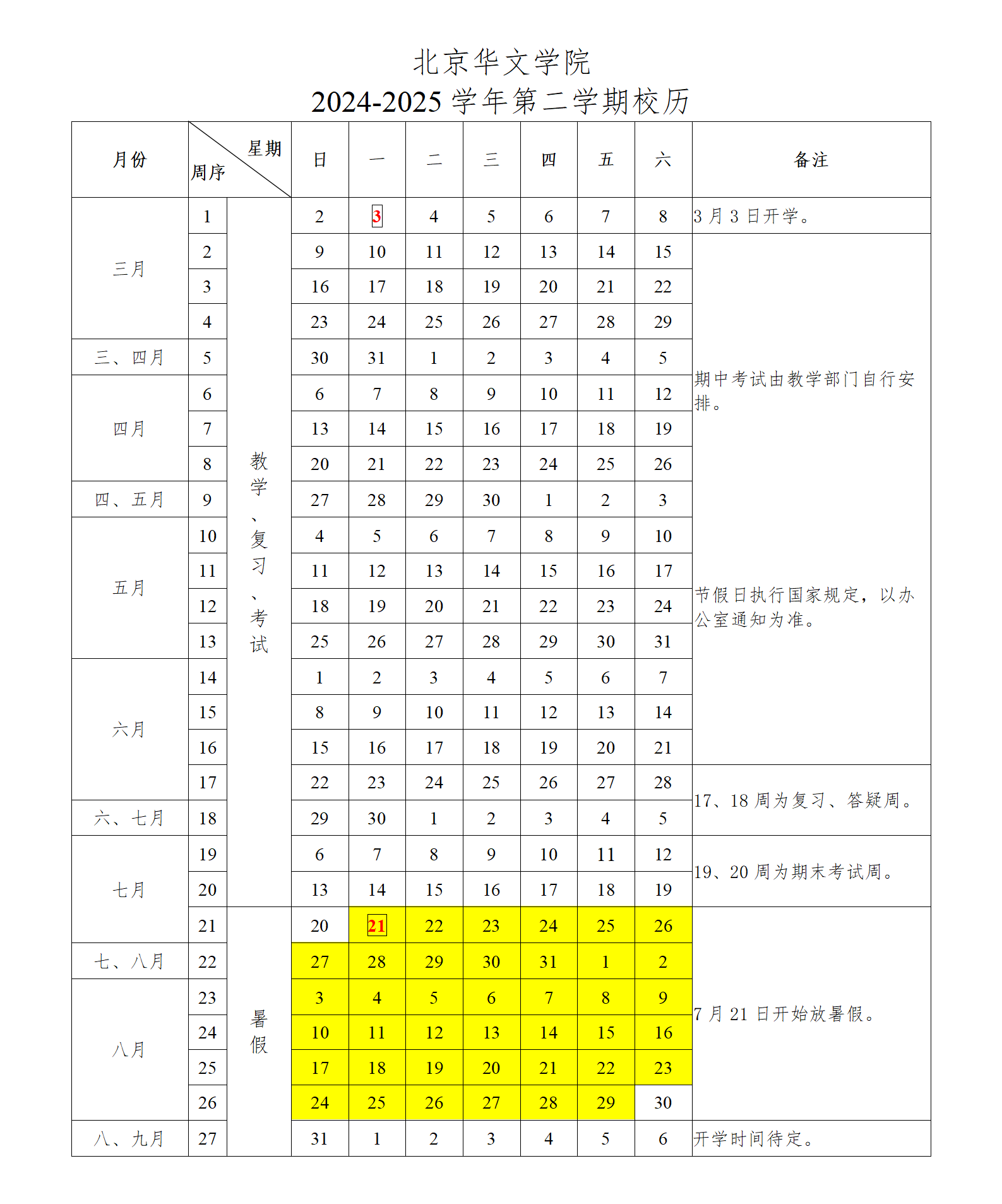 2024-2025-2校历_01.png