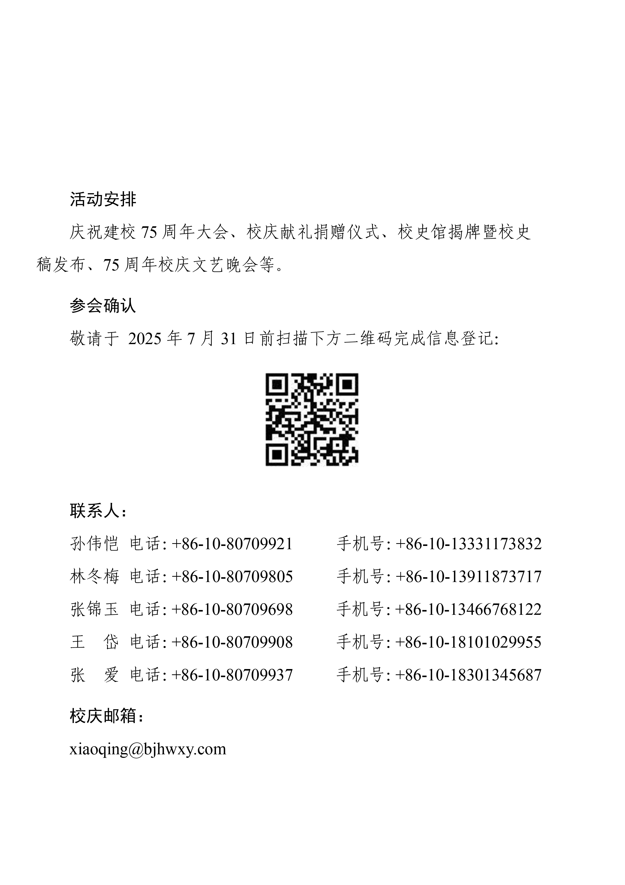 活动安排.jpg